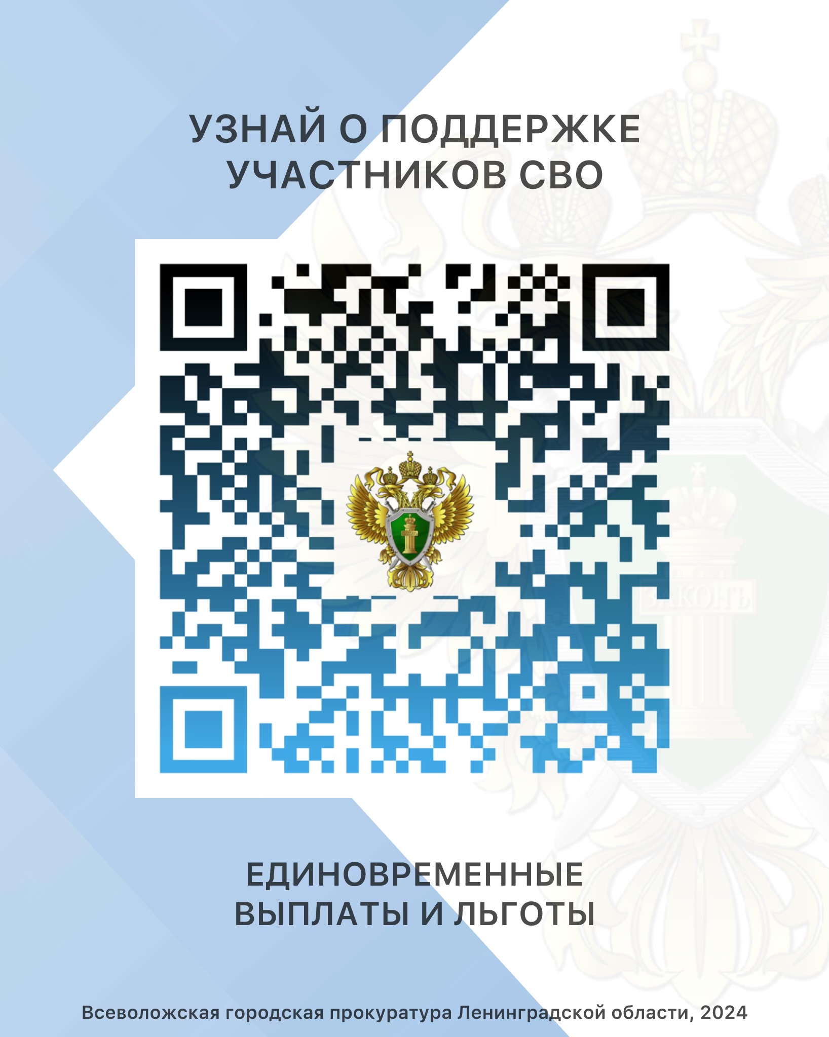 Узнайте больше о поддержке участников СВО - МАУ 